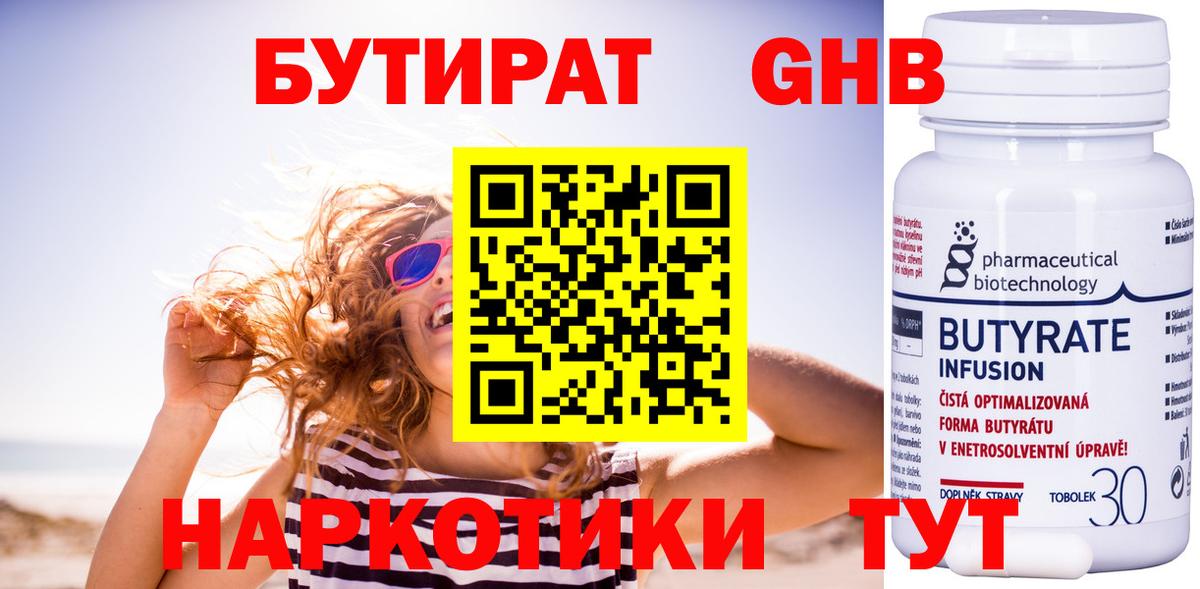Ногинск  Бутират BDO  БУТИРАТ  Вход с VPN 