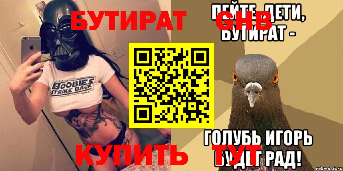 Бутират 99% Ногинск