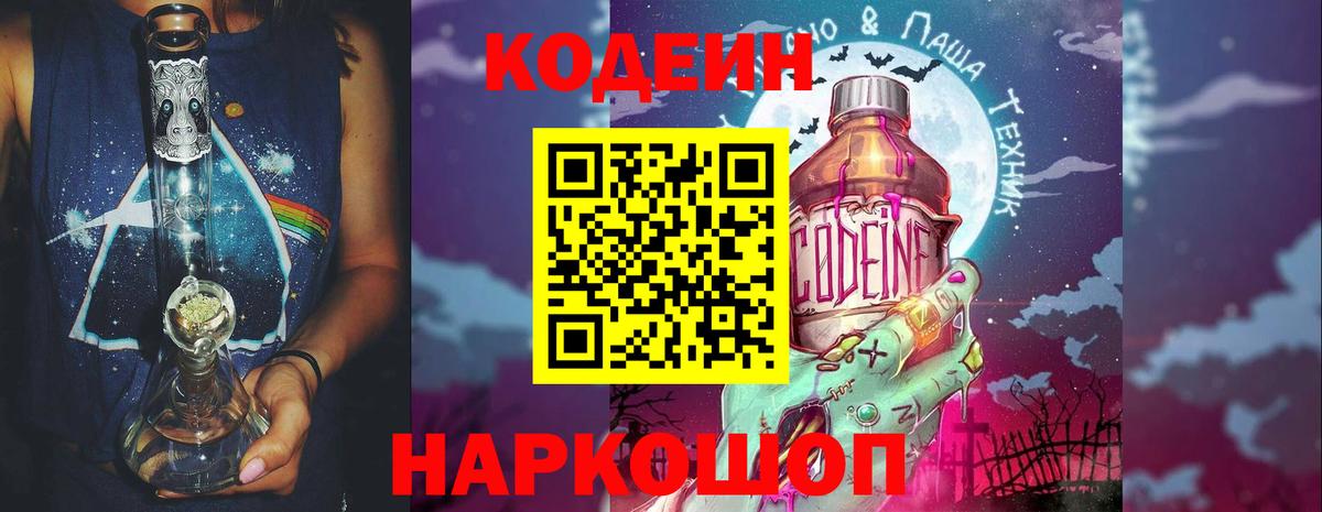 Ногинск  Кодеиновый сироп Lean напиток Lean (лин)  Вход с VPN 