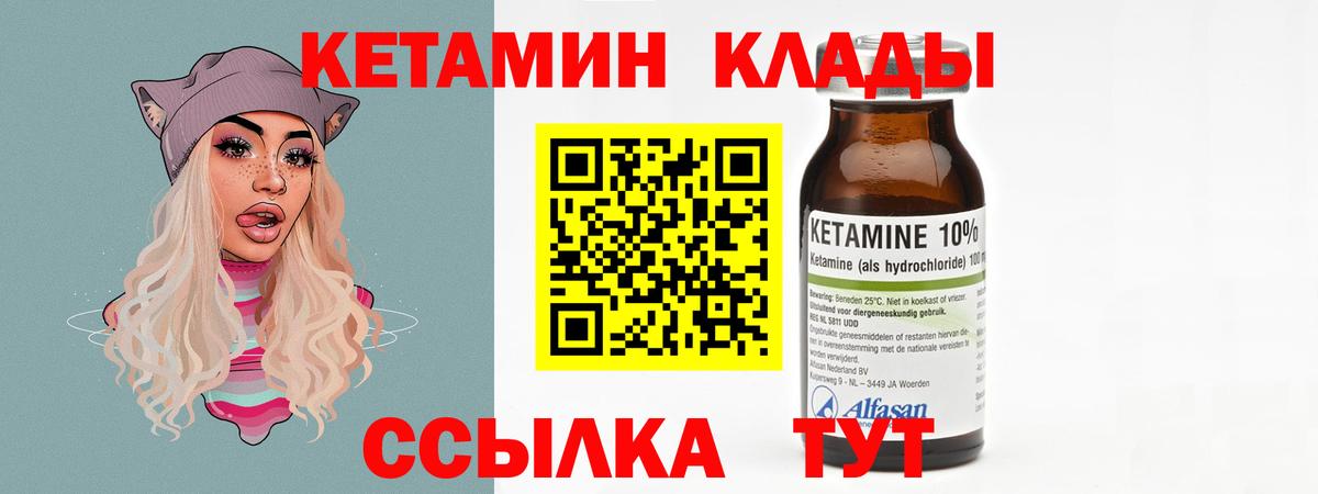 КЕТАМИН ketamine  Вход с VPN  Ногинск 