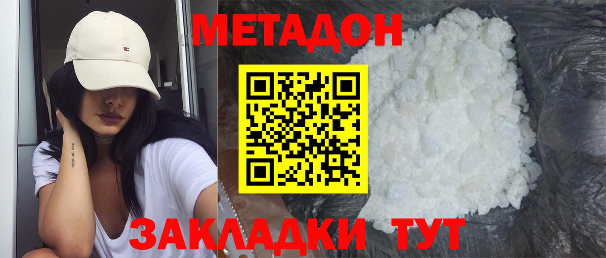 МЕТАДОН methadone  Метадон белоснежный  Вход с VPN  Ногинск 