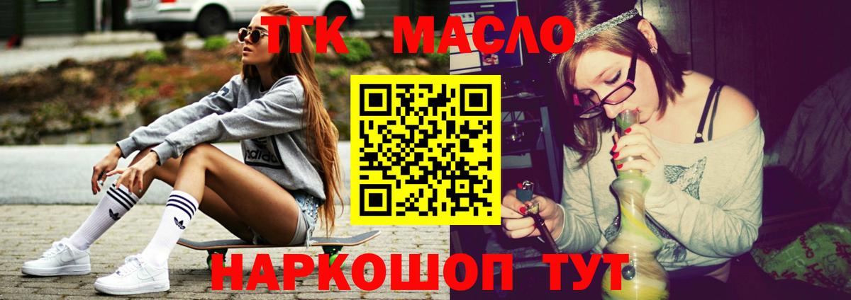 ТГК концентрат  Вход с VPN  Ногинск 