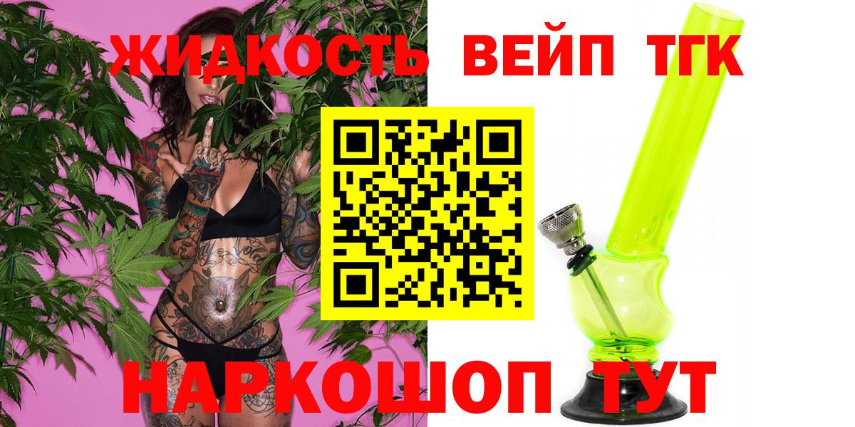ТГК вейп Ногинск